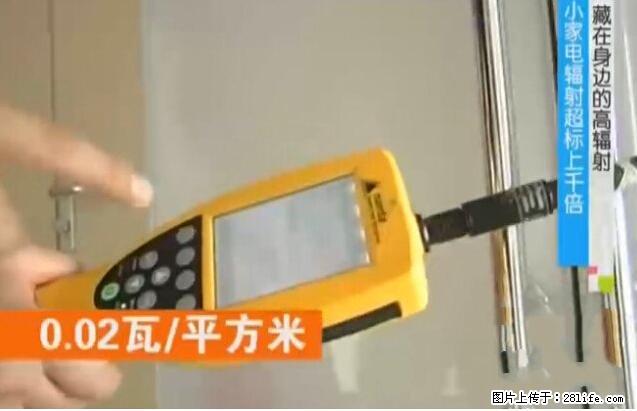 家里的辐射之王竟然是它！比微波炉还高2000倍 - 生活百科 - 贵港生活社区 - 贵港28生活网 gg.28life.net