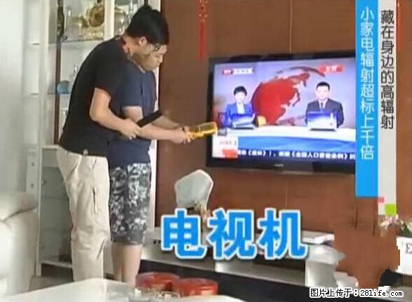 家里的辐射之王竟然是它！比微波炉还高2000倍 - 生活百科 - 贵港生活社区 - 贵港28生活网 gg.28life.net