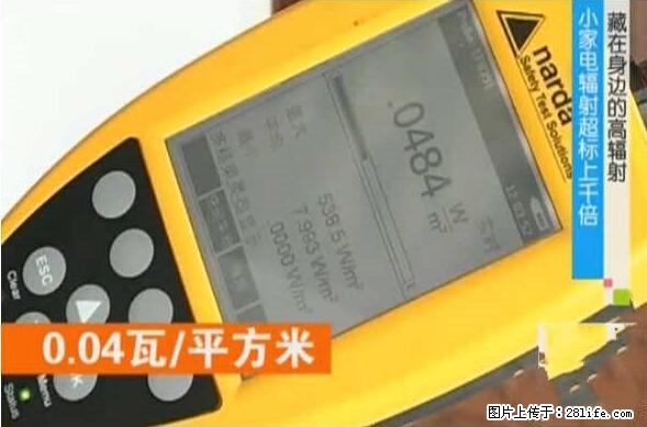 家里的辐射之王竟然是它！比微波炉还高2000倍 - 生活百科 - 贵港生活社区 - 贵港28生活网 gg.28life.net