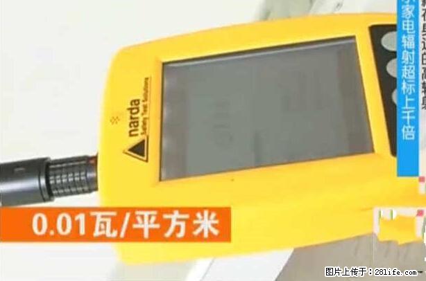 家里的辐射之王竟然是它！比微波炉还高2000倍 - 生活百科 - 贵港生活社区 - 贵港28生活网 gg.28life.net