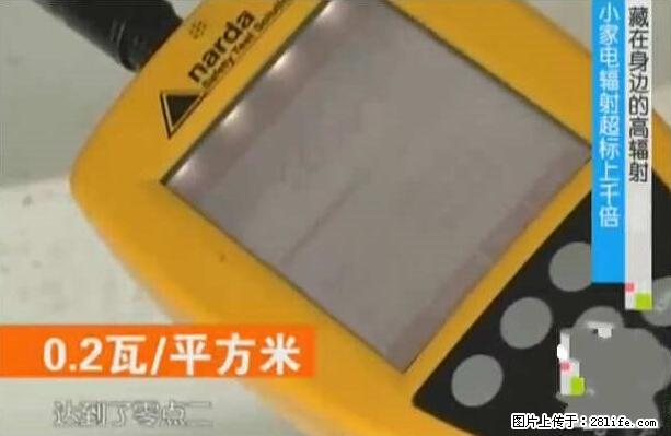家里的辐射之王竟然是它！比微波炉还高2000倍 - 生活百科 - 贵港生活社区 - 贵港28生活网 gg.28life.net