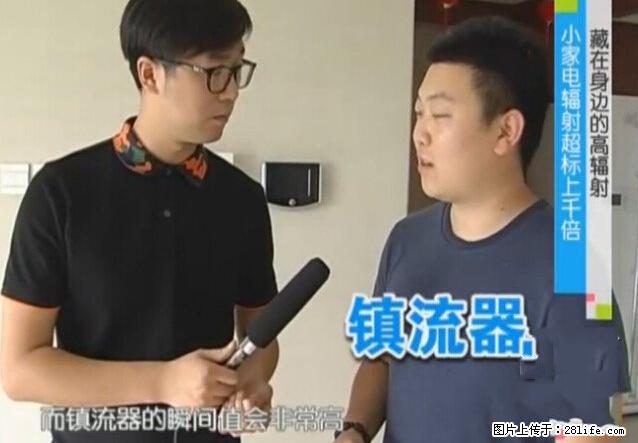 家里的辐射之王竟然是它！比微波炉还高2000倍 - 生活百科 - 贵港生活社区 - 贵港28生活网 gg.28life.net