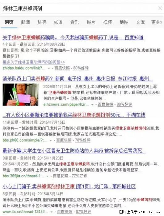 【紧急提醒】如果有“防疫站工作人员”上门灭杀蟑螂，请立刻报警 - 灌水专区 - 贵港生活社区 - 贵港28生活网 gg.28life.net