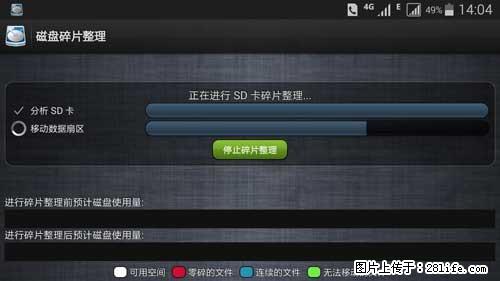 安卓手机手机如何进行磁盘碎片整理 - 生活百科 - 贵港生活社区 - 贵港28生活网 gg.28life.net