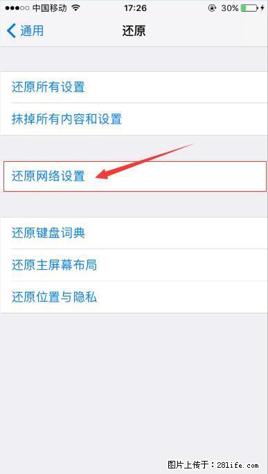 iPhone6S WIFI 不稳定的解决方法 - 生活百科 - 贵港生活社区 - 贵港28生活网 gg.28life.net