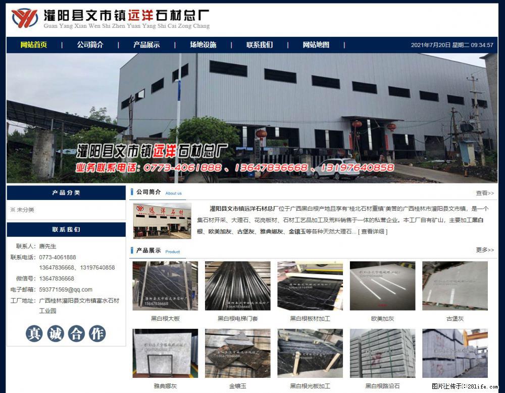 灌阳县文市镇远洋石材总厂 shicai158.julong5.com - 网站推广 - 广告专区 - 贵港分类信息 - 贵港28生活网 gg.28life.net