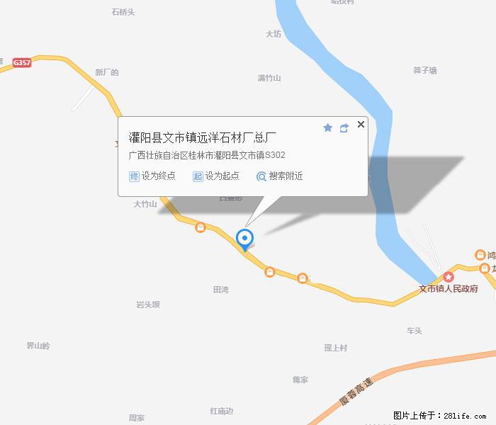 灌阳县文市镇远洋石材总厂 shicai158.julong5.com - 网站推广 - 广告专区 - 贵港分类信息 - 贵港28生活网 gg.28life.net
