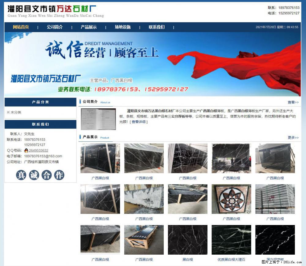 灌阳县文市镇万达石材厂 www.shicai3.cn - 网站推广 - 广告专区 - 贵港分类信息 - 贵港28生活网 gg.28life.net