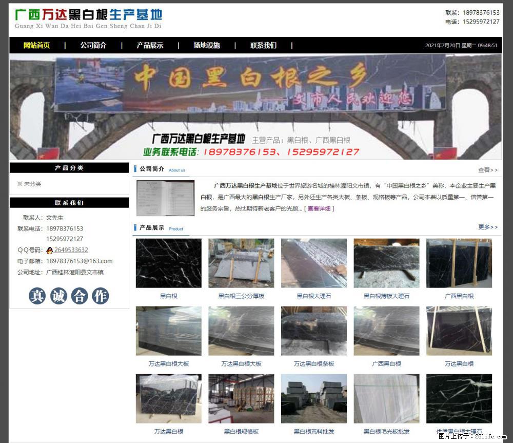 广西万达黑白根生产基地 www.shicai68.com - 网站推广 - 广告专区 - 贵港分类信息 - 贵港28生活网 gg.28life.net