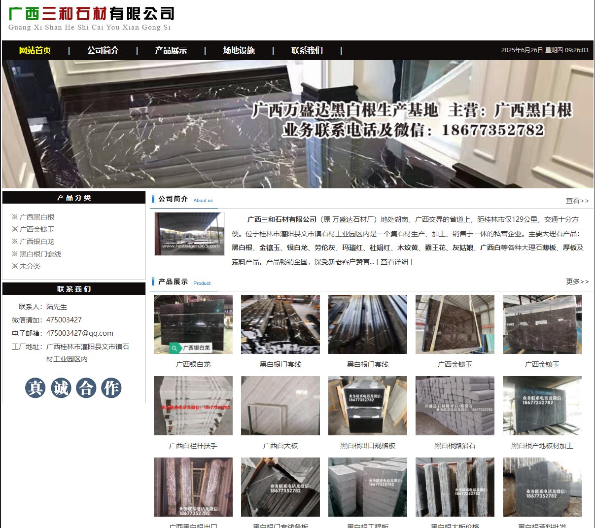 广西三和石材有限公司 shicai6.julong5.com - 网站推广 - 广告专区 - 贵港分类信息 - 贵港28生活网 gg.28life.net