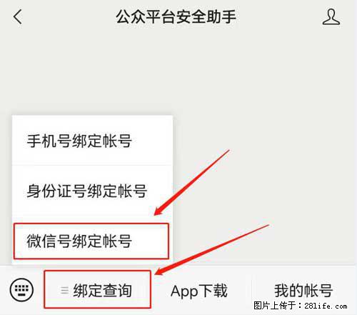 如何删除绑定别人的微信公众号运营帐号？ - 生活百科 - 贵港生活社区 - 贵港28生活网 gg.28life.net