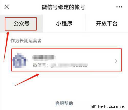 如何删除绑定别人的微信公众号运营帐号？ - 生活百科 - 贵港生活社区 - 贵港28生活网 gg.28life.net