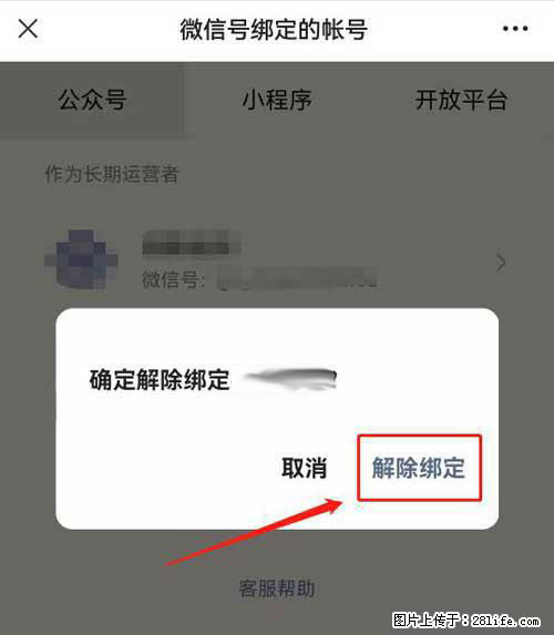 如何删除绑定别人的微信公众号运营帐号？ - 生活百科 - 贵港生活社区 - 贵港28生活网 gg.28life.net