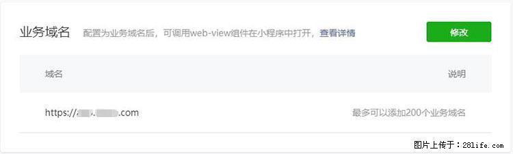 如何简单的让你开发的移动端网站在微信小程序里显示？ - 生活百科 - 贵港生活社区 - 贵港28生活网 gg.28life.net
