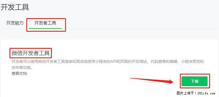 如何简单的让你开发的移动端网站在微信小程序里显示？ - 生活百科 - 贵港生活社区 - 贵港28生活网 gg.28life.net
