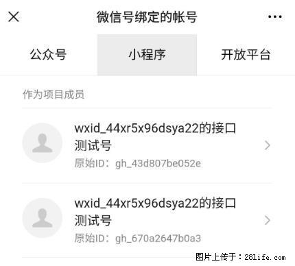 如何彻底解绑微信号绑定的小程序测试号？ - 生活百科 - 贵港生活社区 - 贵港28生活网 gg.28life.net