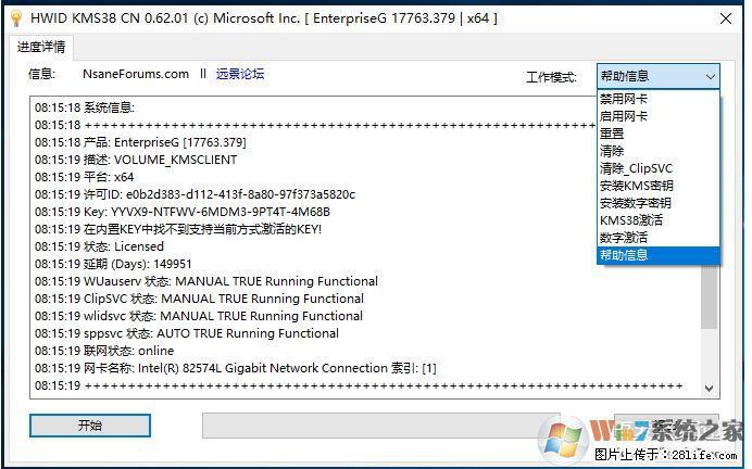 Win10企业版、专业版激活工具 - 生活百科 - 贵港生活社区 - 贵港28生活网 gg.28life.net