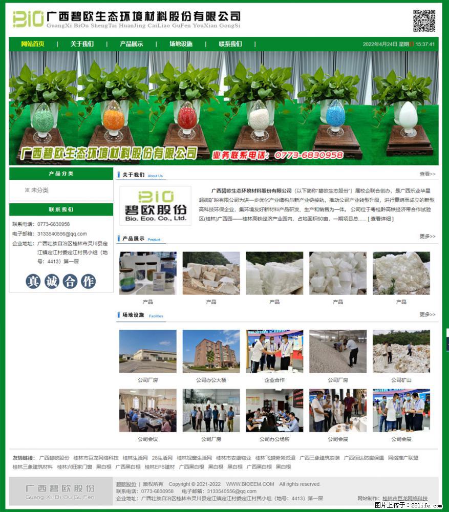 广西碧欧生态环境材料股份有限公司 bioeem.julong5.com - 新手上路 - 贵港生活社区 - 贵港28生活网 gg.28life.net