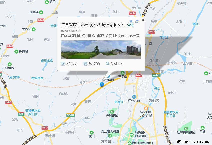 广西碧欧生态环境材料股份有限公司 bioeem.julong5.com - 网站推广 - 广告专区 - 贵港分类信息 - 贵港28生活网 gg.28life.net