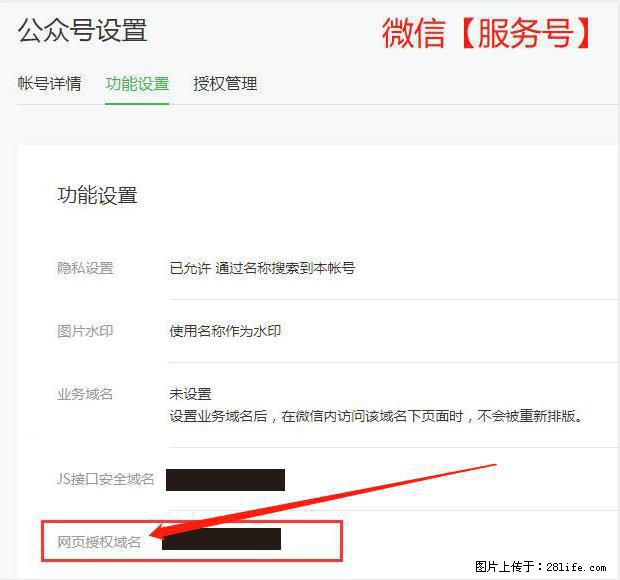 微信公众号设置-功能设置-为什么没有【网页授权域名】项？ - 生活百科 - 贵港生活社区 - 贵港28生活网 gg.28life.net