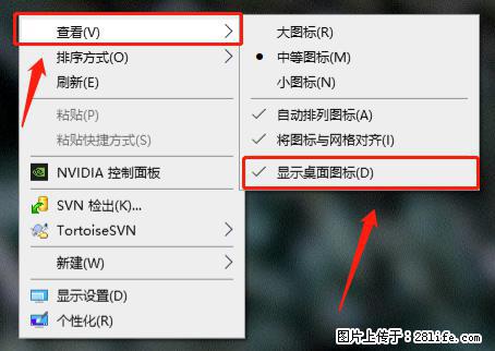 电脑桌面 的图标不见了 怎么设置回来？ - 生活百科 - 贵港生活社区 - 贵港28生活网 gg.28life.net