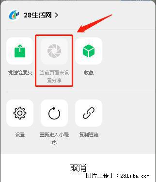 微信小程序【分享到朋友圈】灰色不能点击解决方法，分享到朋友圈源码 - 生活百科 - 贵港生活社区 - 贵港28生活网 gg.28life.net