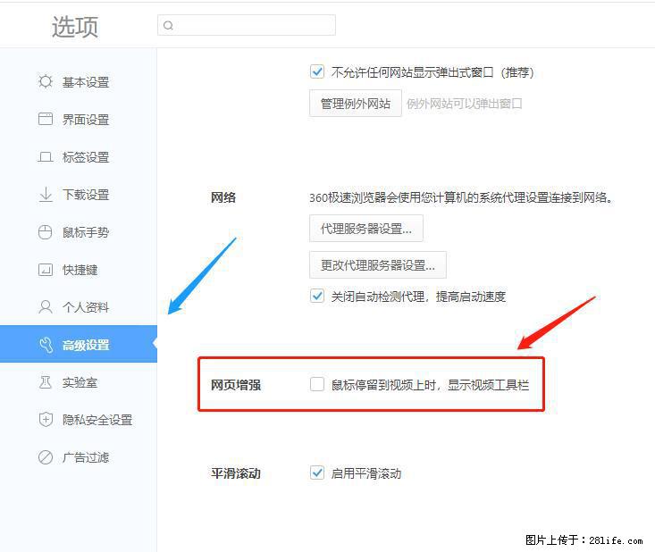 360极速浏览器 如何禁止提示“小窗口播放”？ - 生活百科 - 贵港生活社区 - 贵港28生活网 gg.28life.net