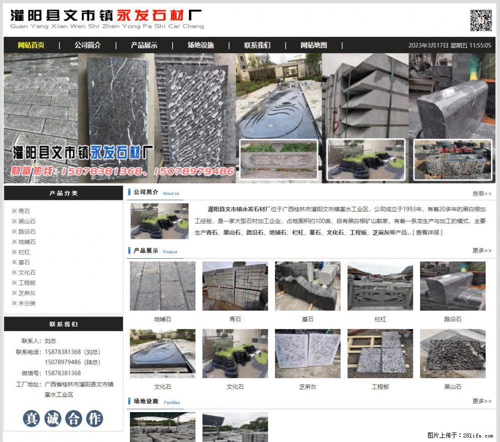 灌阳县文市镇永发石材厂 www.shicai89.com - 新手上路 - 贵港生活社区 - 贵港28生活网 gg.28life.net