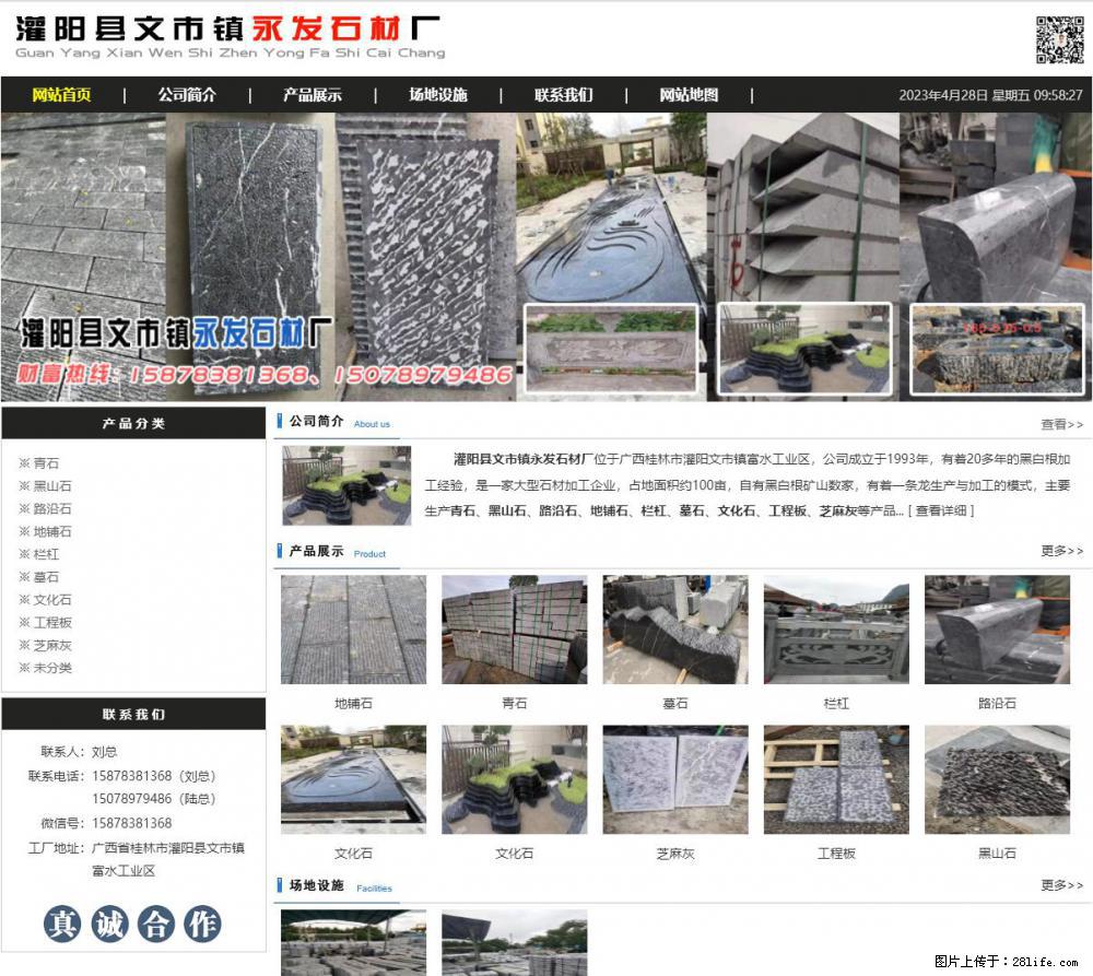 墓石 - 灌阳县文市镇永发石材厂 www.shicai89.com - 综合信息 - 其他综合 - 贵港分类信息 - 贵港28生活网 gg.28life.net