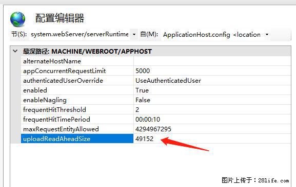 IIS7上传大文件报错：未显示页面，因为请求实体过大，HPPT状态码为413错误。 - 生活百科 - 贵港生活社区 - 贵港28生活网 gg.28life.net