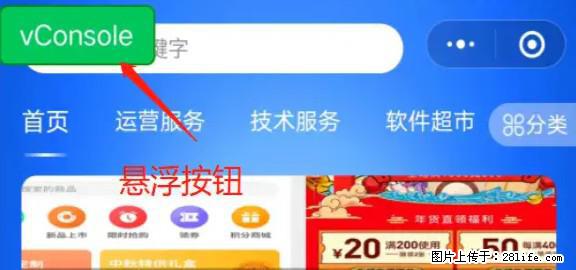 微信小程序正式版左上角出现vConsole按钮，如何去掉？ - 生活百科 - 贵港生活社区 - 贵港28生活网 gg.28life.net