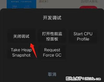 微信小程序正式版左上角出现vConsole按钮，如何去掉？ - 生活百科 - 贵港生活社区 - 贵港28生活网 gg.28life.net