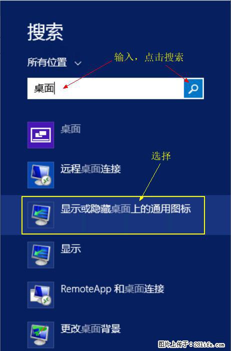 Windows 2012 r2 中如何显示或隐藏桌面图标 - 生活百科 - 贵港生活社区 - 贵港28生活网 gg.28life.net