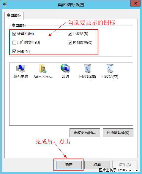 Windows 2012 r2 中如何显示或隐藏桌面图标 - 生活百科 - 贵港生活社区 - 贵港28生活网 gg.28life.net