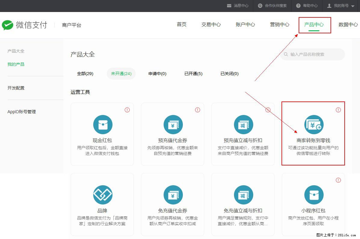微信小程序开发，如何实现提现到用户微信钱包？ - 生活百科 - 贵港生活社区 - 贵港28生活网 gg.28life.net