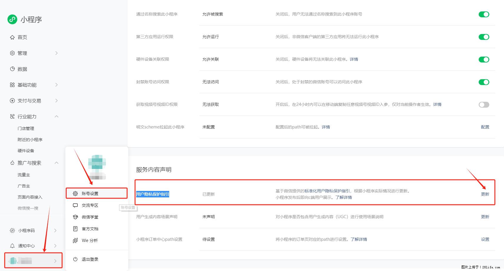 微信小程序，在哪里设置【用户隐私保护指引】？ - 生活百科 - 贵港生活社区 - 贵港28生活网 gg.28life.net