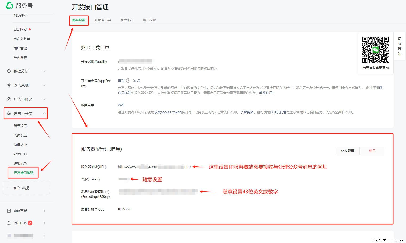 微信公众号机器人如何开发？服务器端以PHP为例 - 生活百科 - 贵港生活社区 - 贵港28生活网 gg.28life.net