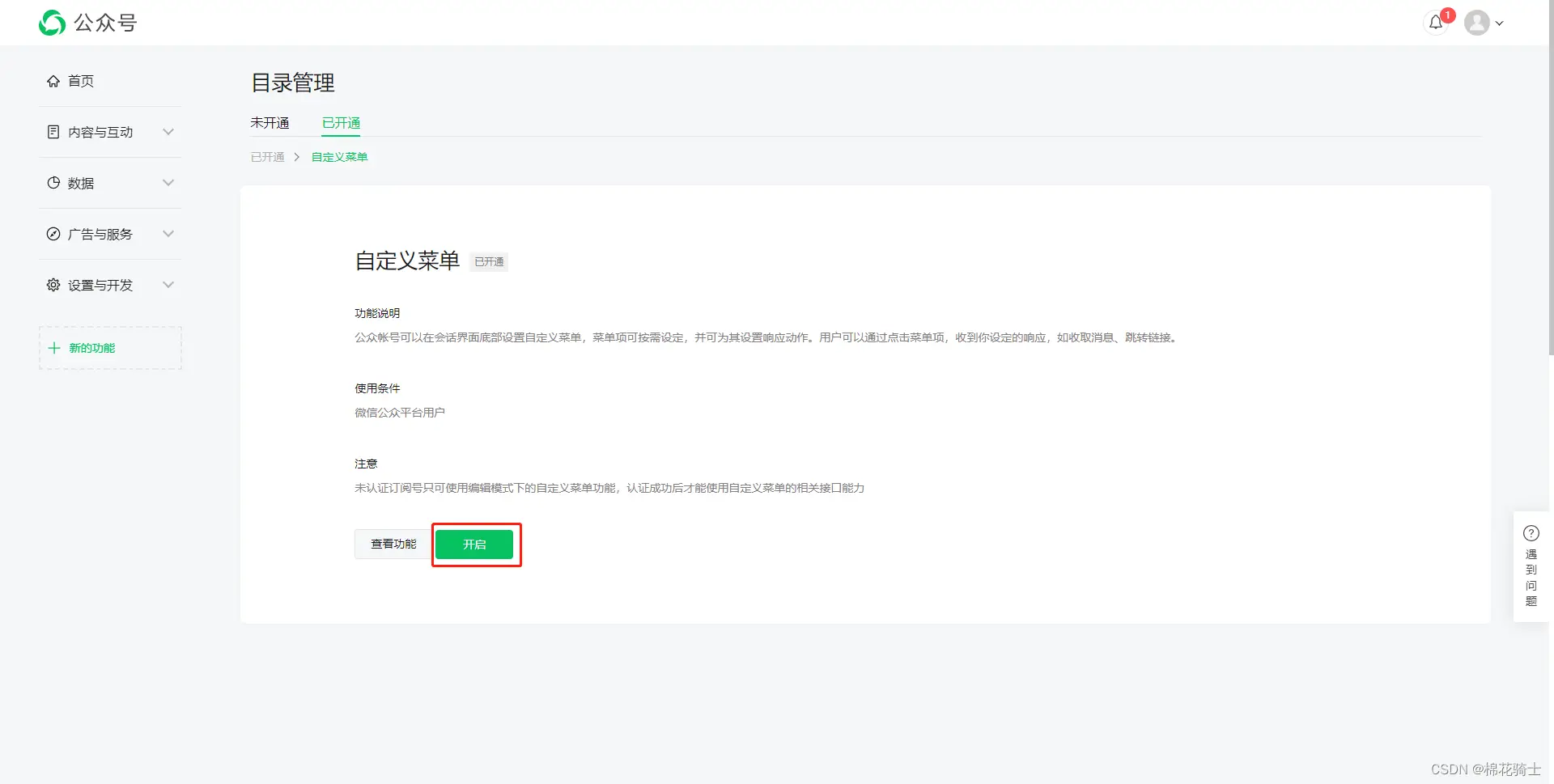 微信公众号自定义菜单如何与服务器配置同时启用 - 生活百科 - 贵港生活社区 - 贵港28生活网 gg.28life.net