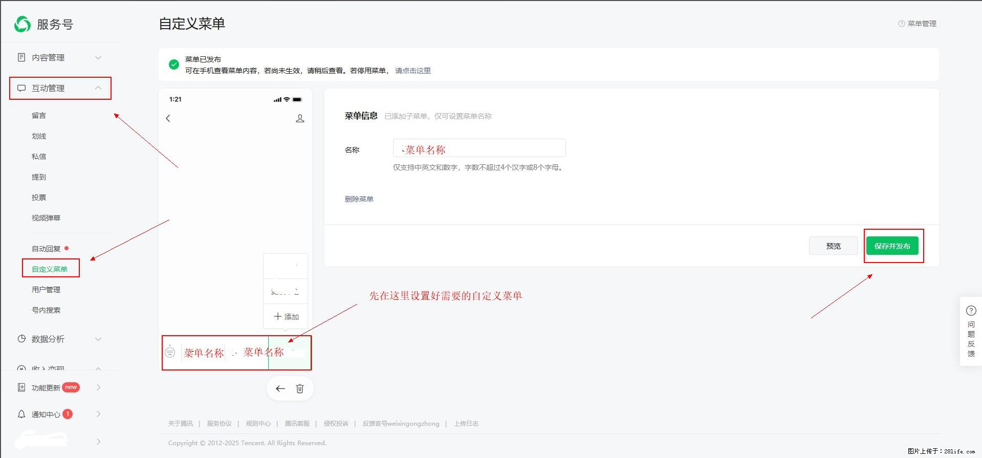 微信公众号自定义菜单如何与服务器配置同时启用 - 生活百科 - 贵港生活社区 - 贵港28生活网 gg.28life.net