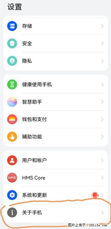 华为手机Mate30 如何开启开发者选项？ - 生活百科 - 贵港生活社区 - 贵港28生活网 gg.28life.net