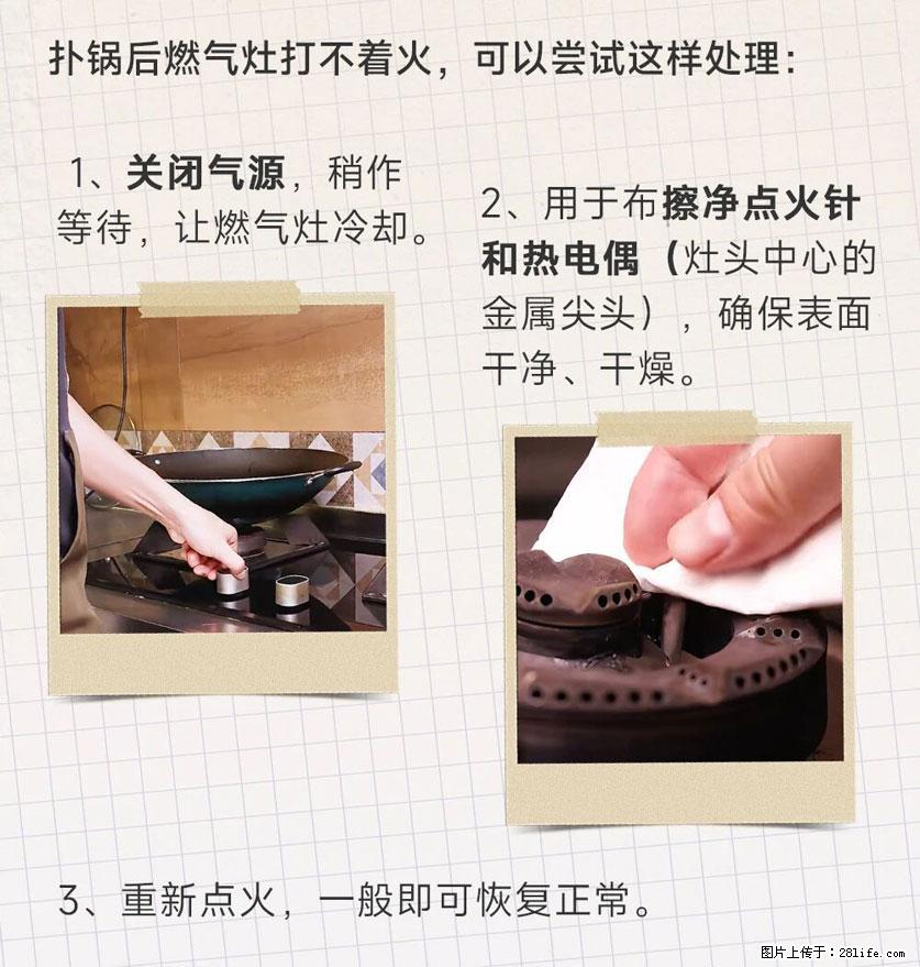 煲汤煮面时，溢锅了，清理干净后，燃气灶却一直点不着火怎么办？ - 家居生活 - 贵港生活社区 - 贵港28生活网 gg.28life.net