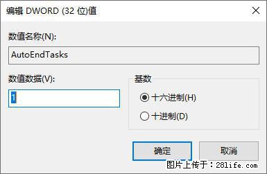 电脑windows10如何设置关机时自动结束任务快速关机 - 生活百科 - 贵港生活社区 - 贵港28生活网 gg.28life.net