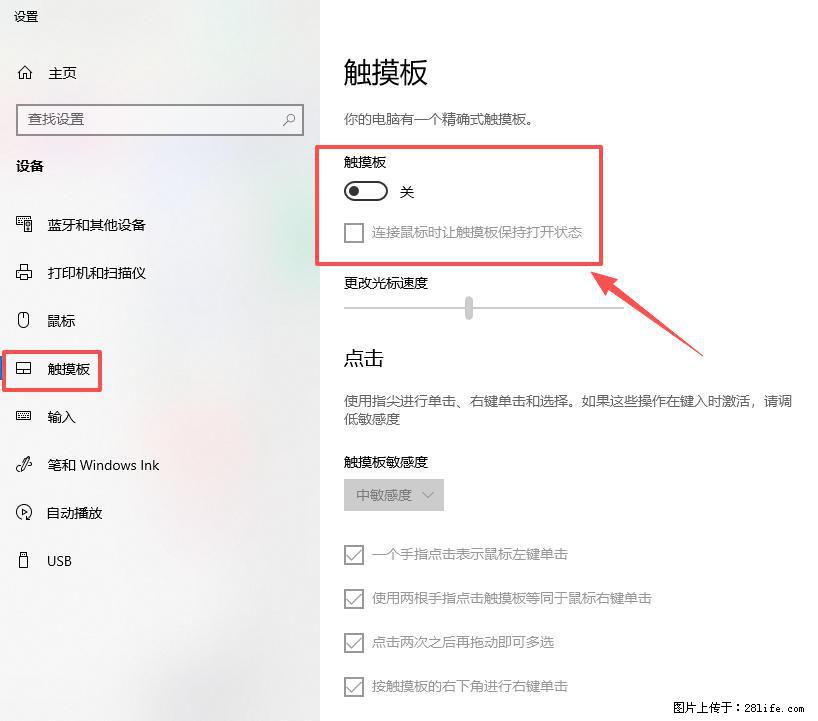 笔记本电脑win10如何禁用鼠标触摸板 - 生活百科 - 贵港生活社区 - 贵港28生活网 gg.28life.net