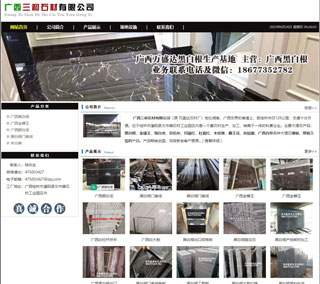 广西三和石材有限公司 shicai6.julong5.com - 贵港28生活网 gg.28life.net