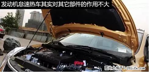 你知道怎么热车和取暖吗? - 车友部落 - 贵港生活社区 - 贵港28生活网 gg.28life.net