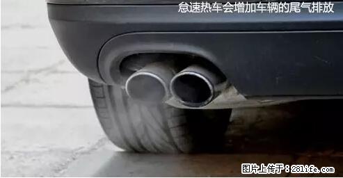 你知道怎么热车和取暖吗? - 车友部落 - 贵港生活社区 - 贵港28生活网 gg.28life.net