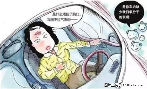 你知道怎么热车和取暖吗? - 车友部落 - 贵港生活社区 - 贵港28生活网 gg.28life.net
