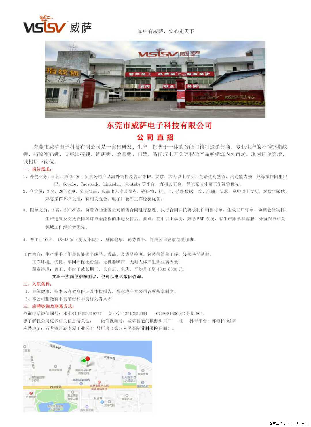 【东莞市威萨电子科技有限公司】公司直招：外贸业务、仓管员、跟单文员、普工 - 职场交流 - 贵港生活社区 - 贵港28生活网 gg.28life.net
