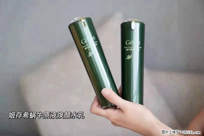 【姬存希】蜗牛原液焕颜水乳 - 生活日用品 - 居家生活 - 贵港分类信息 - 贵港28生活网 gg.28life.net