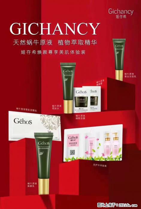 【姬存希】天然蜗牛原液，植物萃取精华 - 生活日用品 - 居家生活 - 贵港分类信息 - 贵港28生活网 gg.28life.net